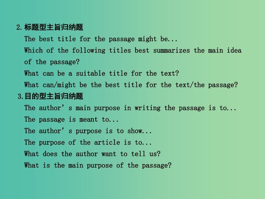 高考英语二轮复习 第三部分 阅读理解 专题三 主旨大意类课件.ppt_第2页