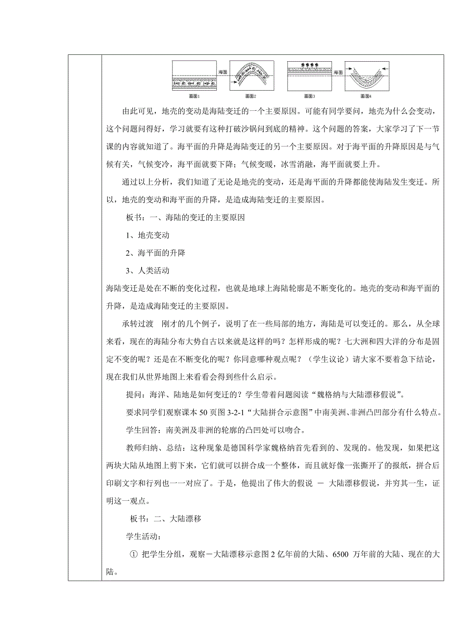 新教材 商务星球版地理七年级上册第3章第二节海陆变迁word教案1_第3页