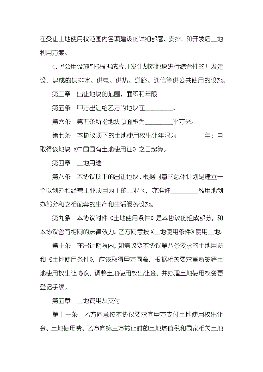 外商投资土地使用权转让协议_2_第2页