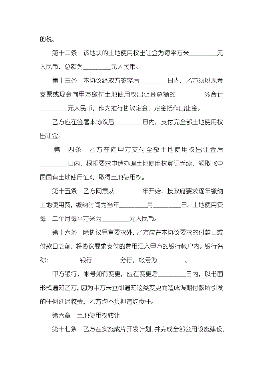 外商投资土地使用权转让协议_2_第3页