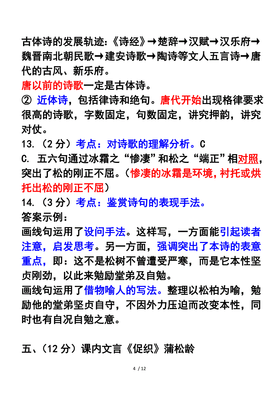 2015届高一语文第二次月考参考大字版答案_第4页