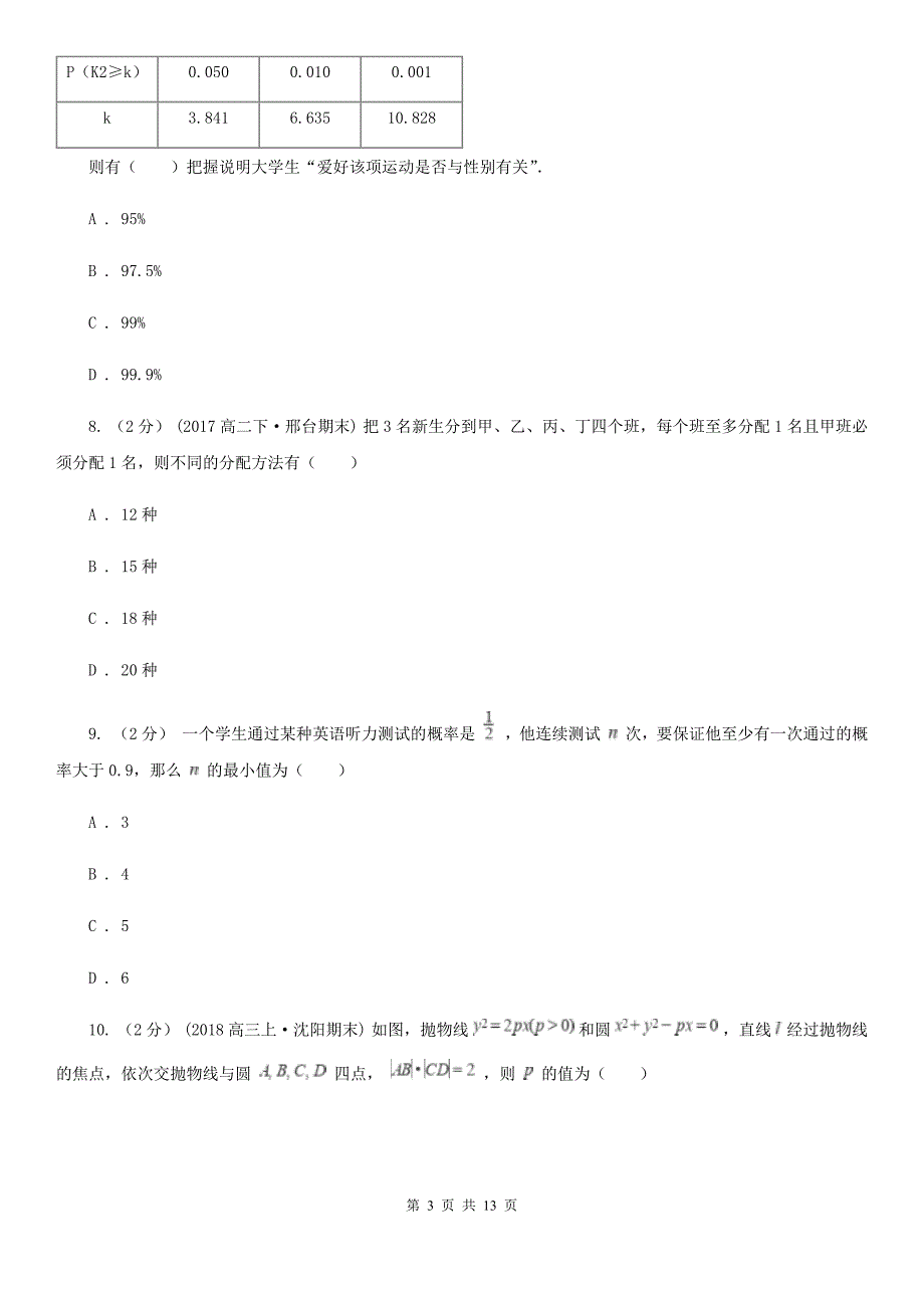 贵阳市数学高二下学期理数期末考试试卷A卷新版_第3页