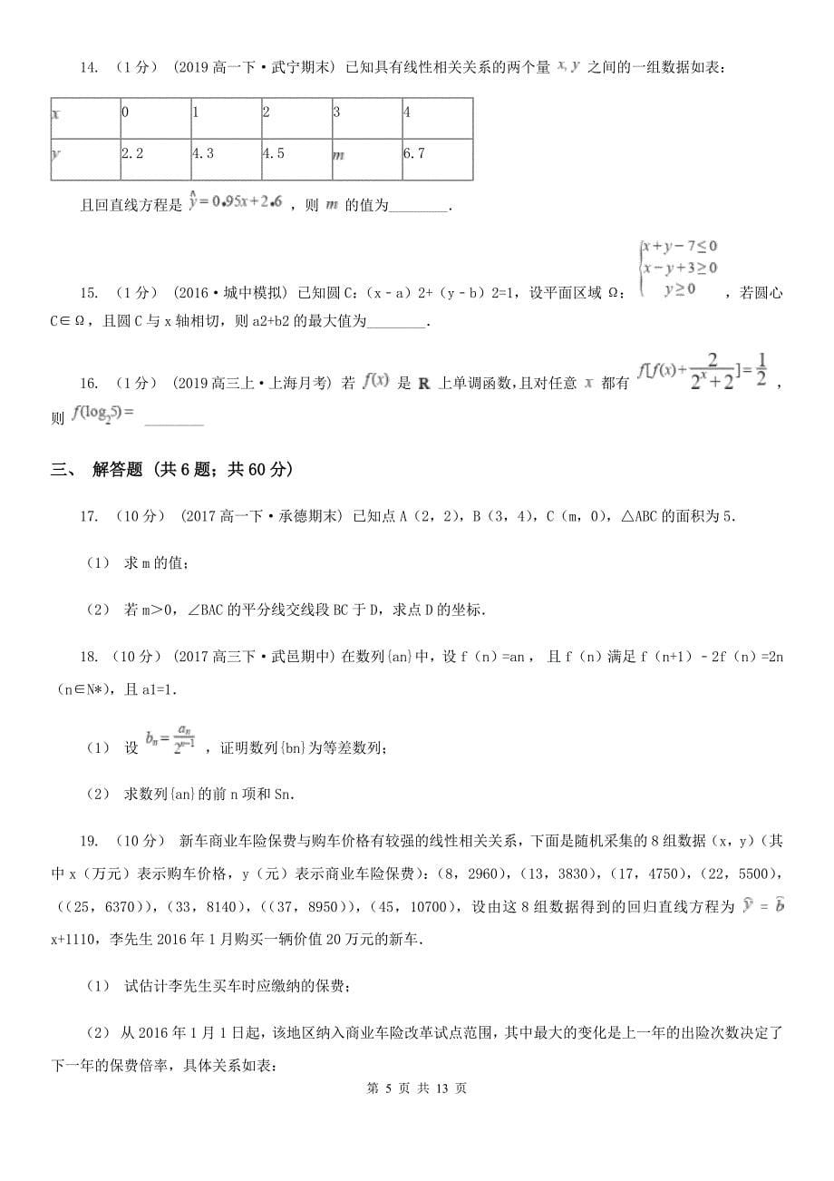 贵阳市数学高二下学期理数期末考试试卷A卷新版_第5页