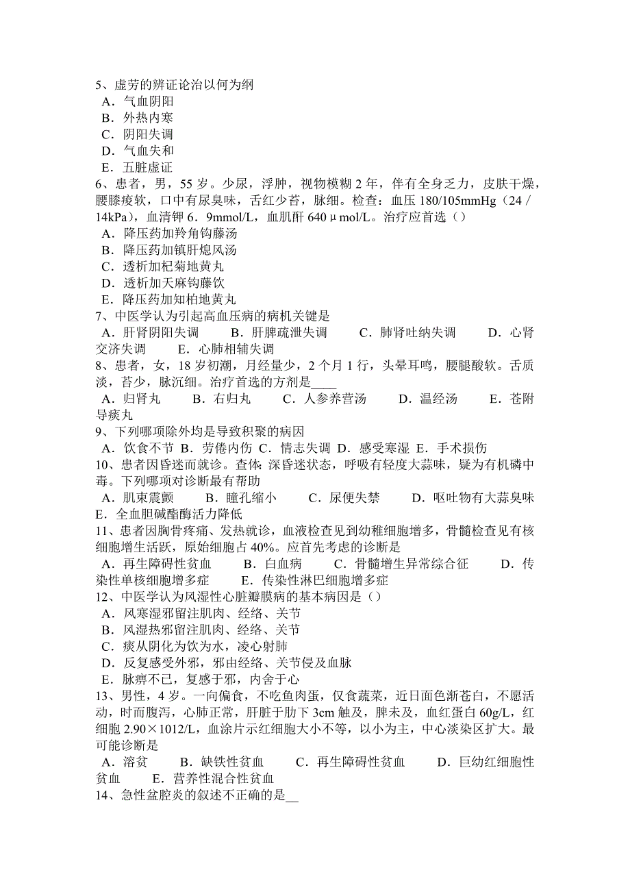 2016年台湾省中西医执业医师：经脉之间联系的主要体现试题_第4页