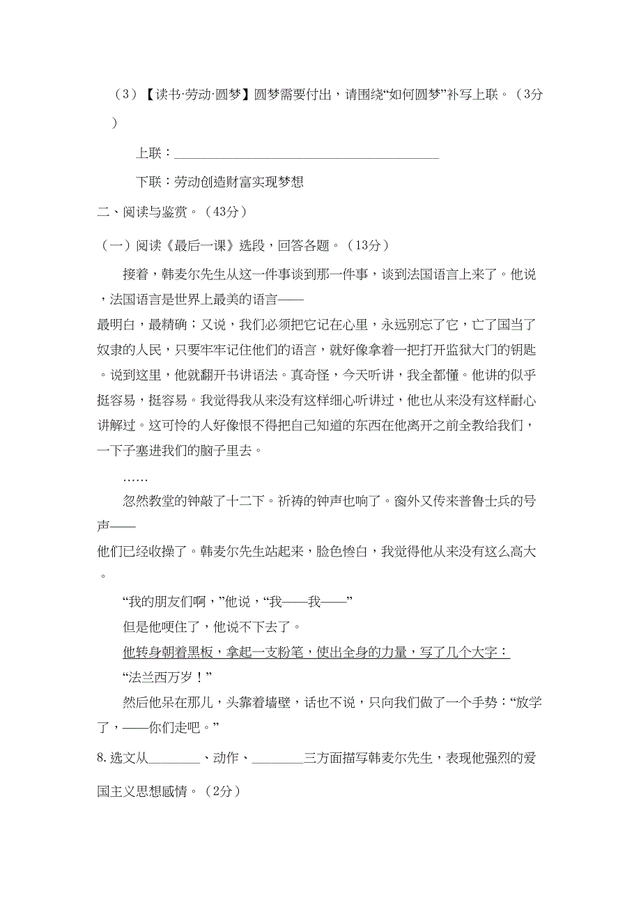 部编版语文七年级下册第二单元测试题(DOC 12页)_第4页