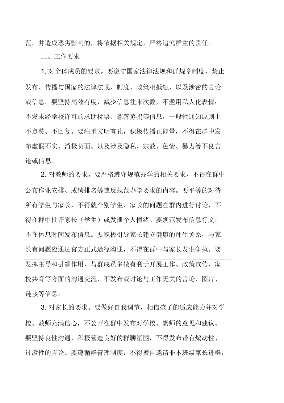 微信工作群管理制度_第3页