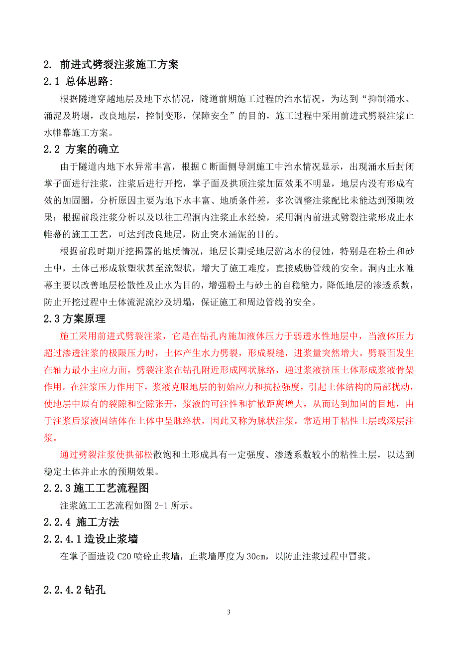 a劈裂注浆施工方案_第3页