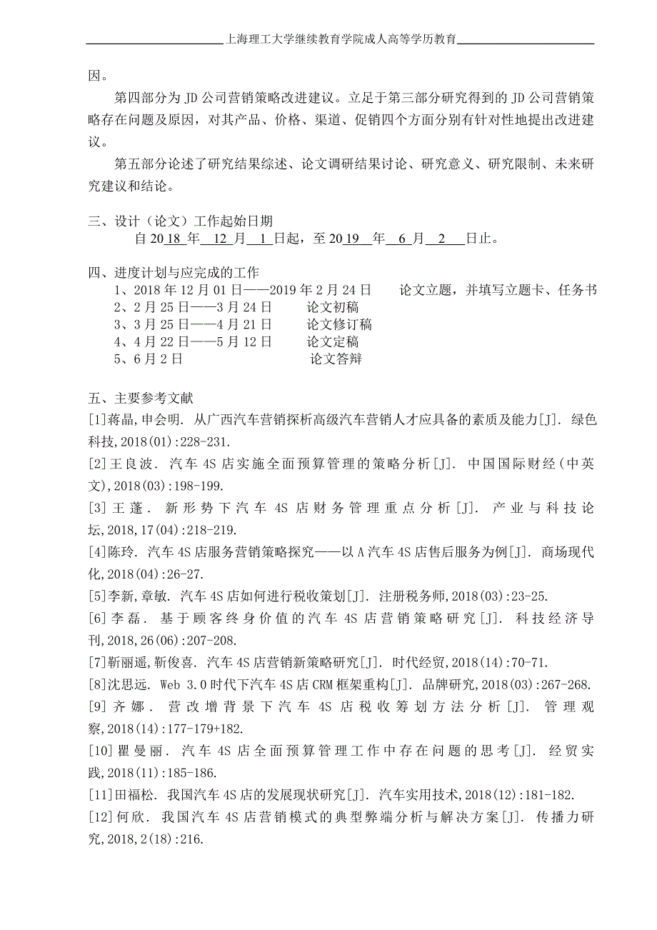 毕业设计（论文）任务书-JD汽车4S店经营策略研究_第3页