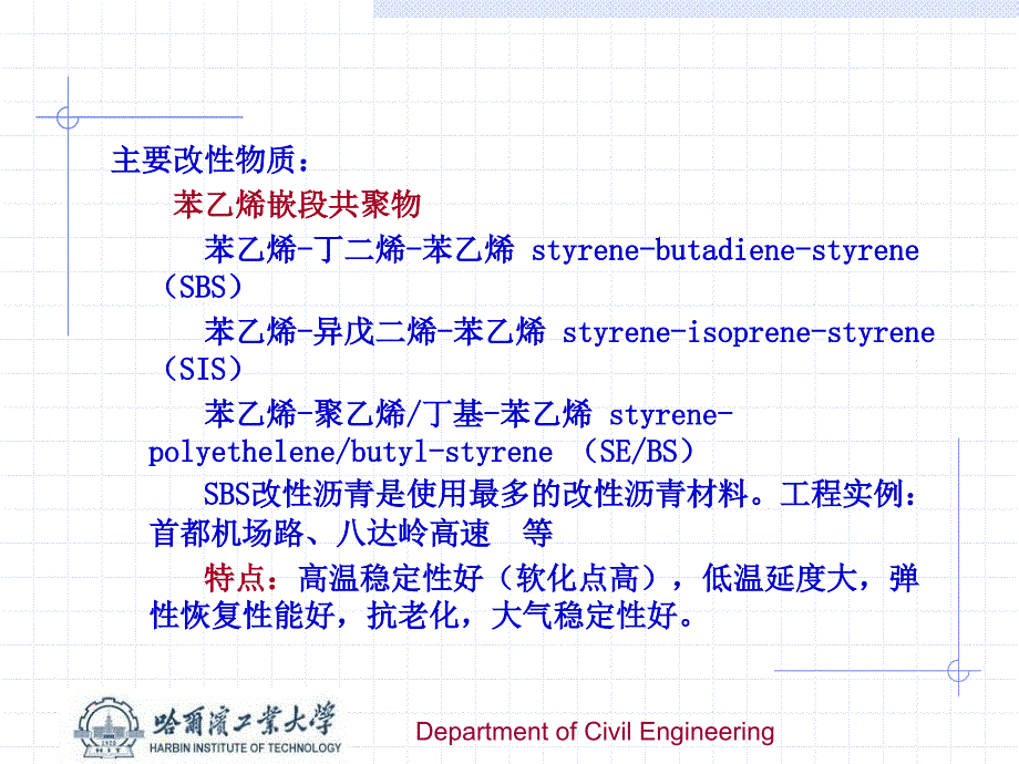 土木工程材料：12-沥青与沥青混合料-1_第2页