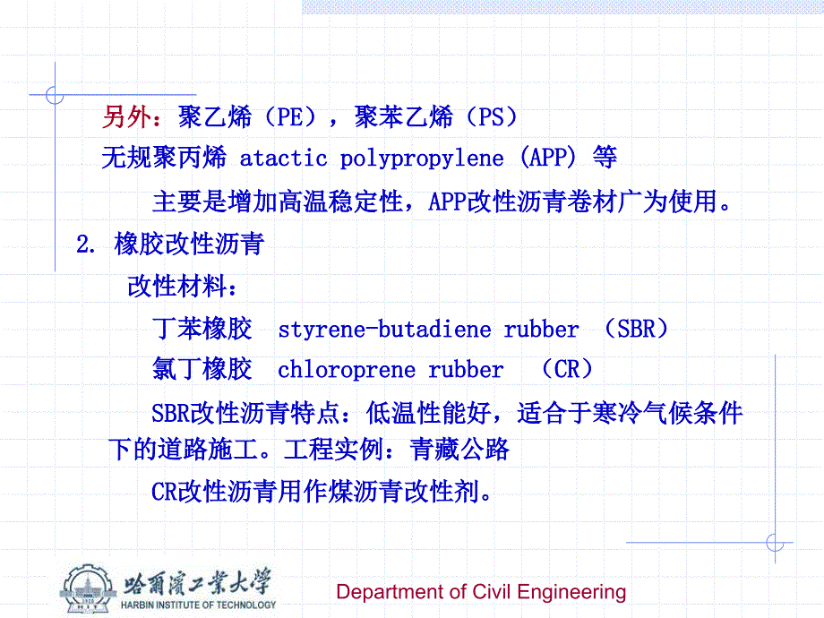 土木工程材料：12-沥青与沥青混合料-1_第3页