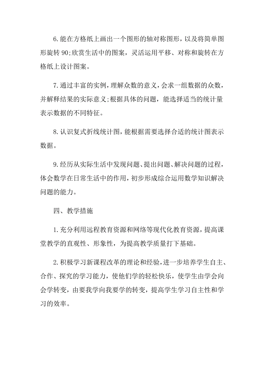 五年级数学下册备课组个人工作计划范文五篇_第4页