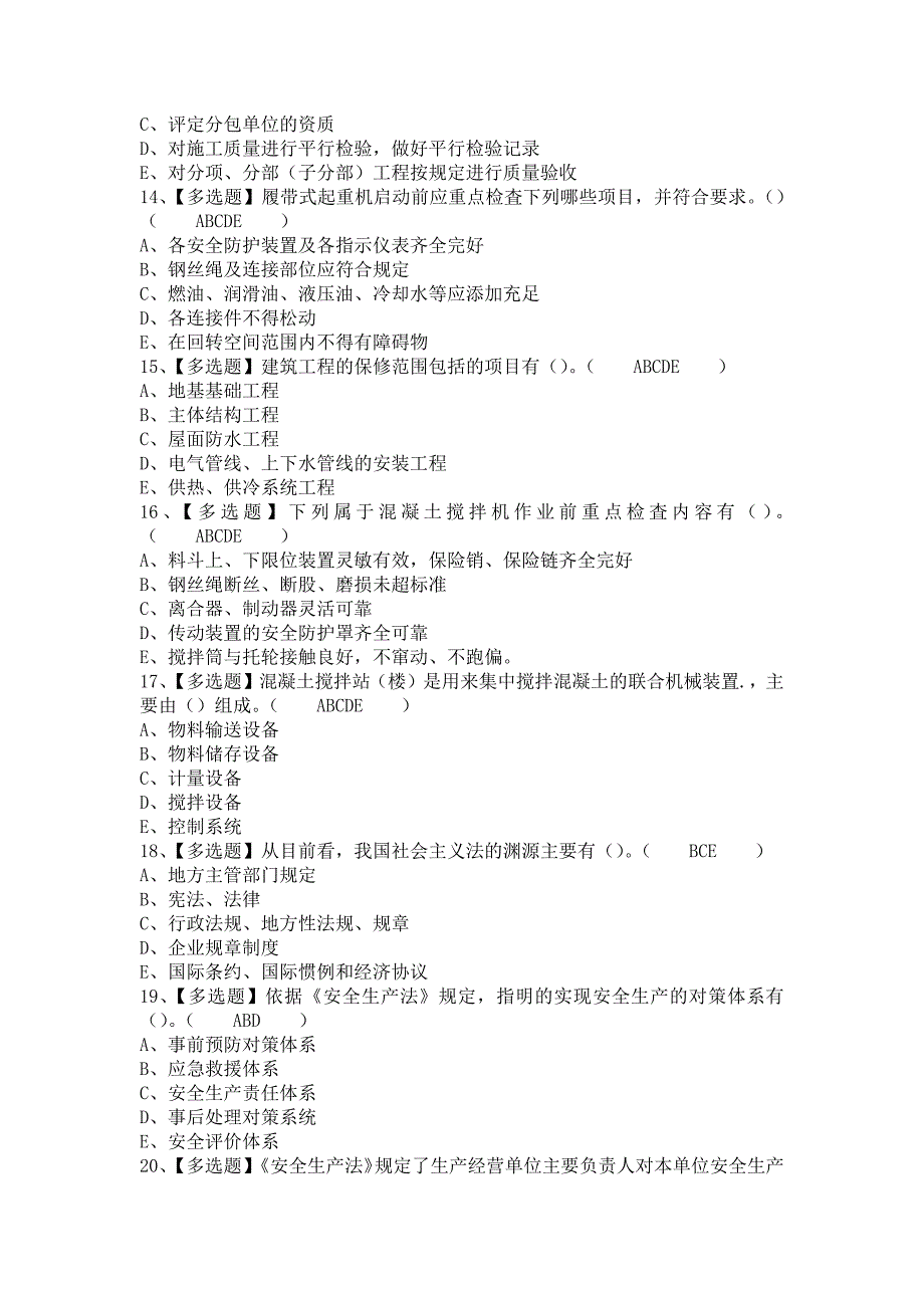 2021年山东省安全员C证考试试卷及山东省安全员C证作业考试题库（含答案）_第3页