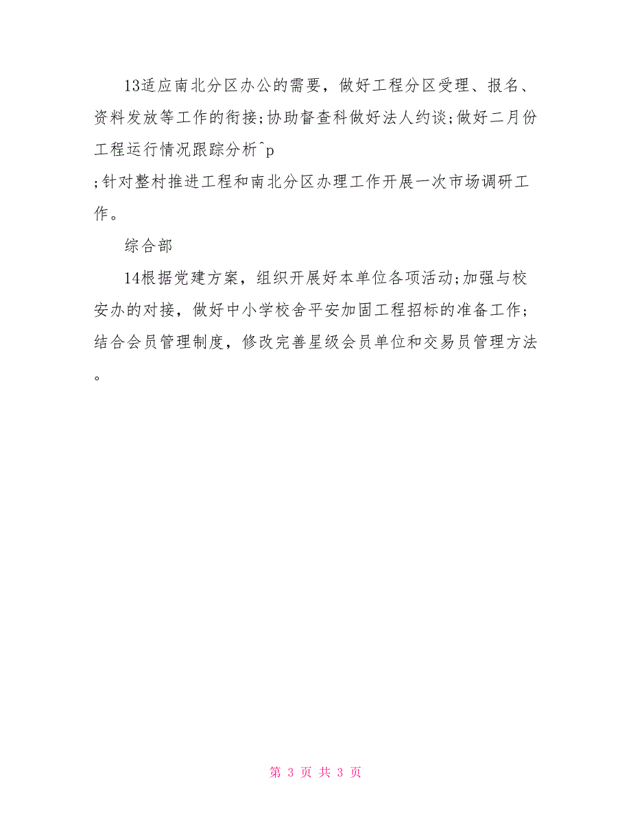 2021有关各部门招标工作计划例文_第3页