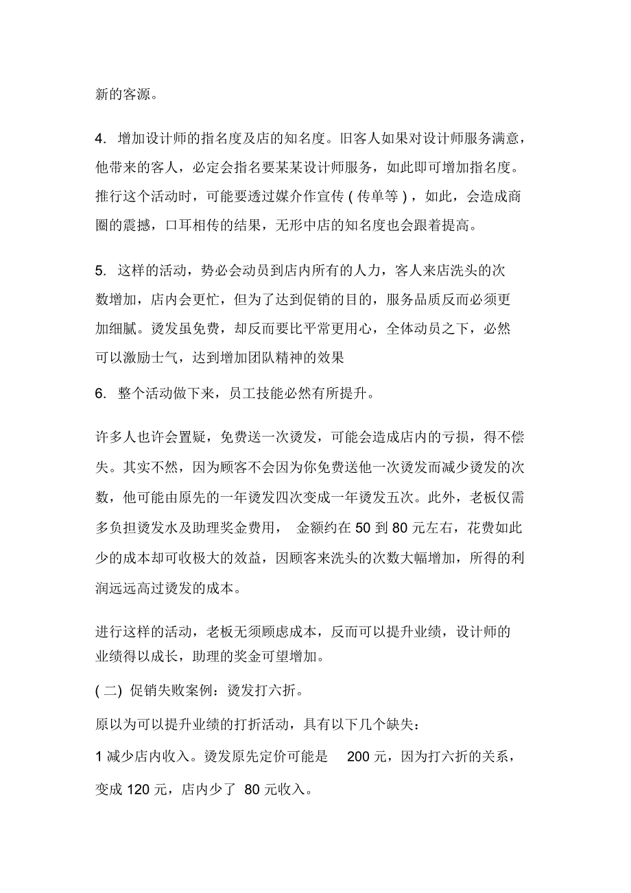 公务员转正申请书范文_1_第4页