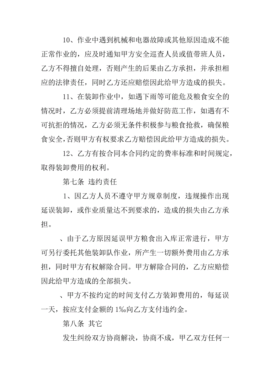 装卸工劳动合同模板_第4页