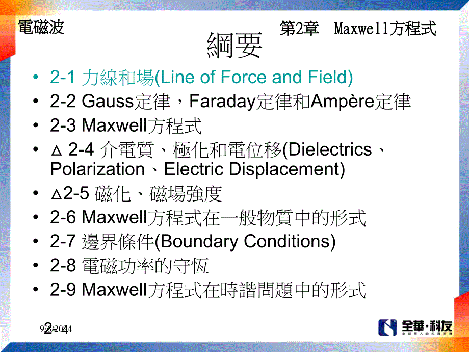 第2部分Maxwell程式_第4页