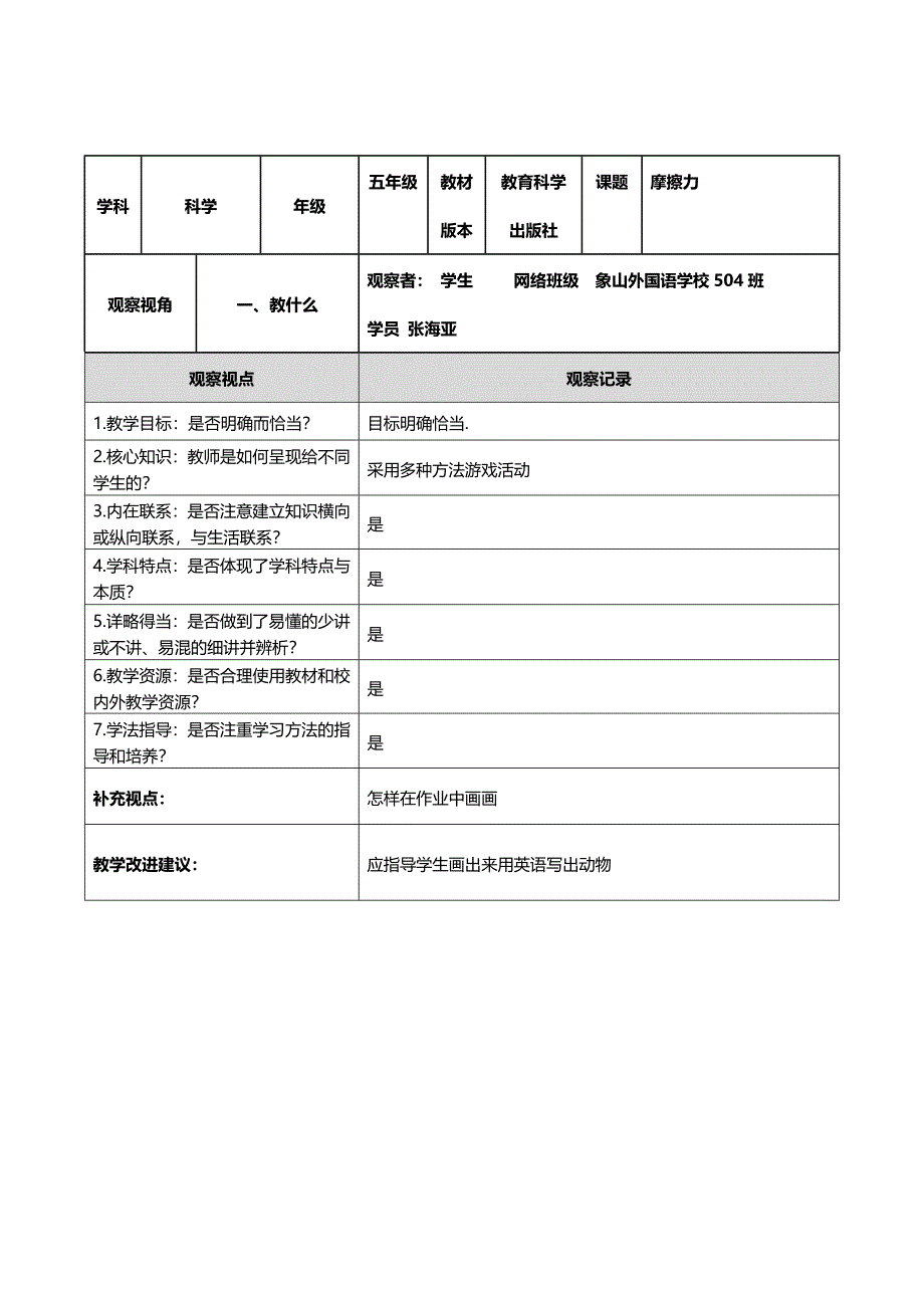 《摩擦力》课堂观察记录表单_第1页