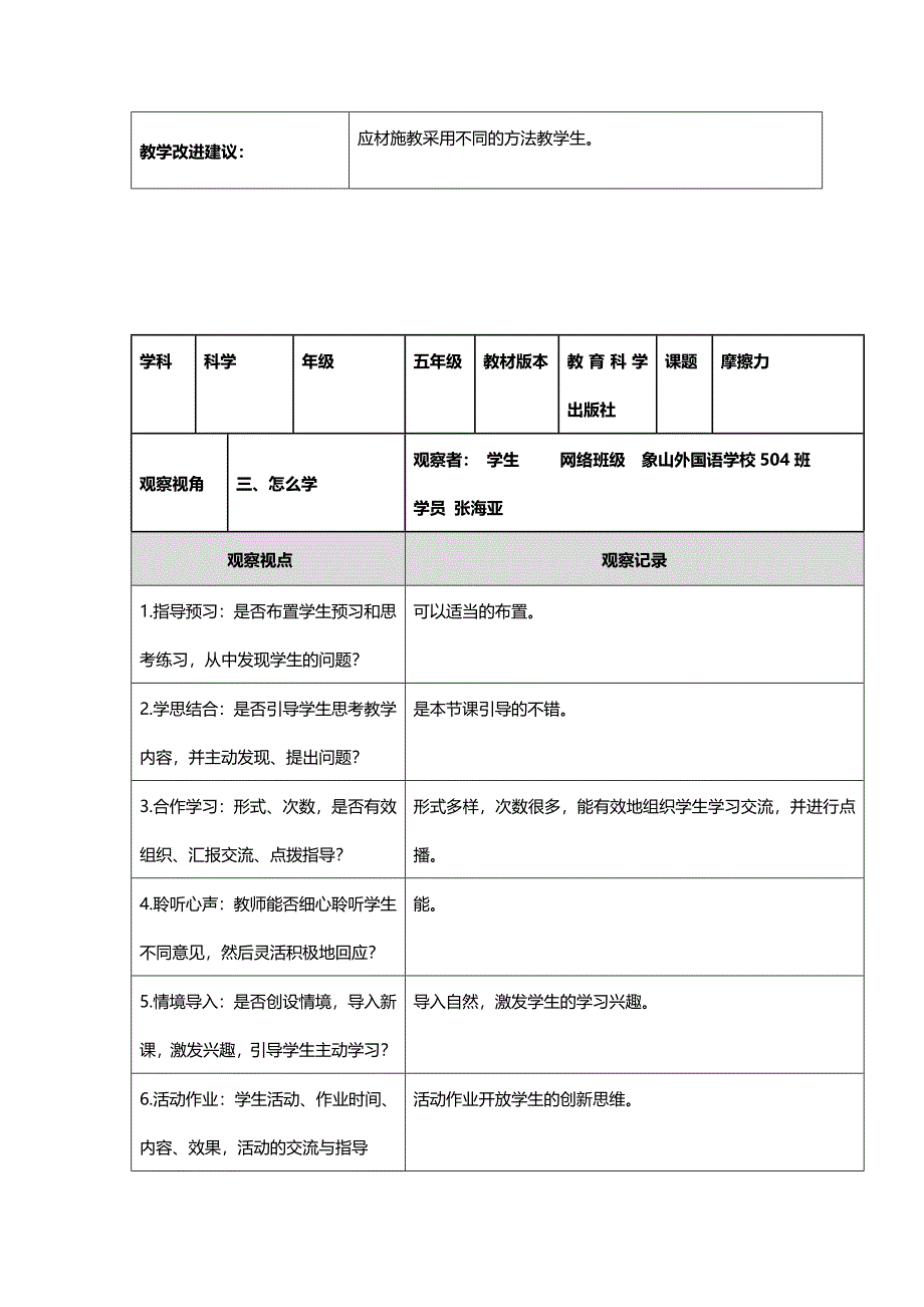 《摩擦力》课堂观察记录表单_第3页