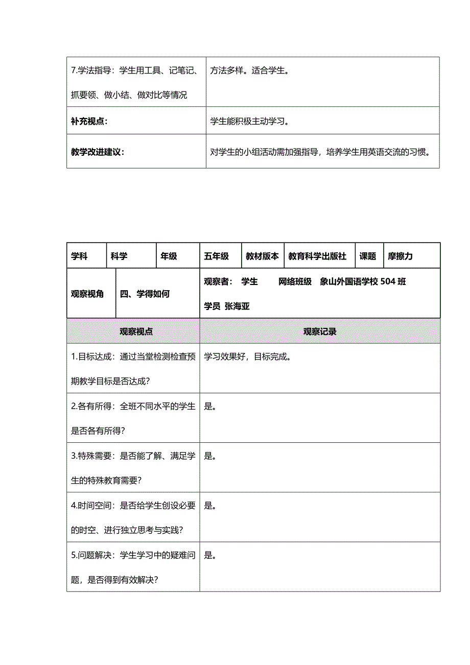 《摩擦力》课堂观察记录表单_第4页