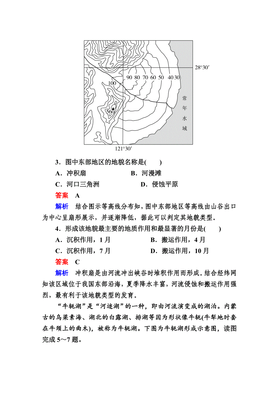 【精品】【金版教程】地理一轮规范特训：143 河流地貌的发育 Word版含解析_第2页