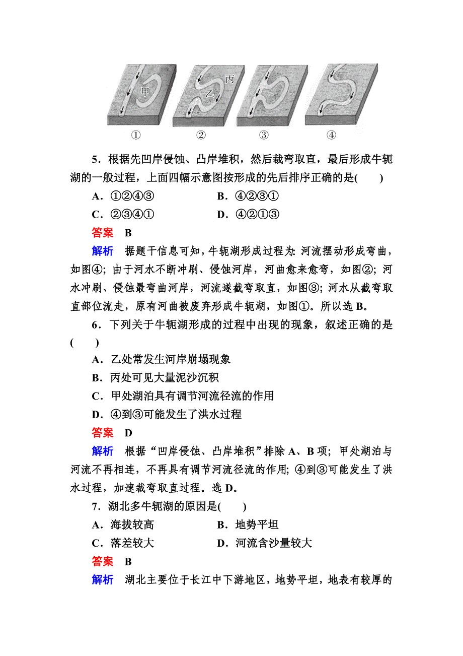 【精品】【金版教程】地理一轮规范特训：143 河流地貌的发育 Word版含解析_第3页