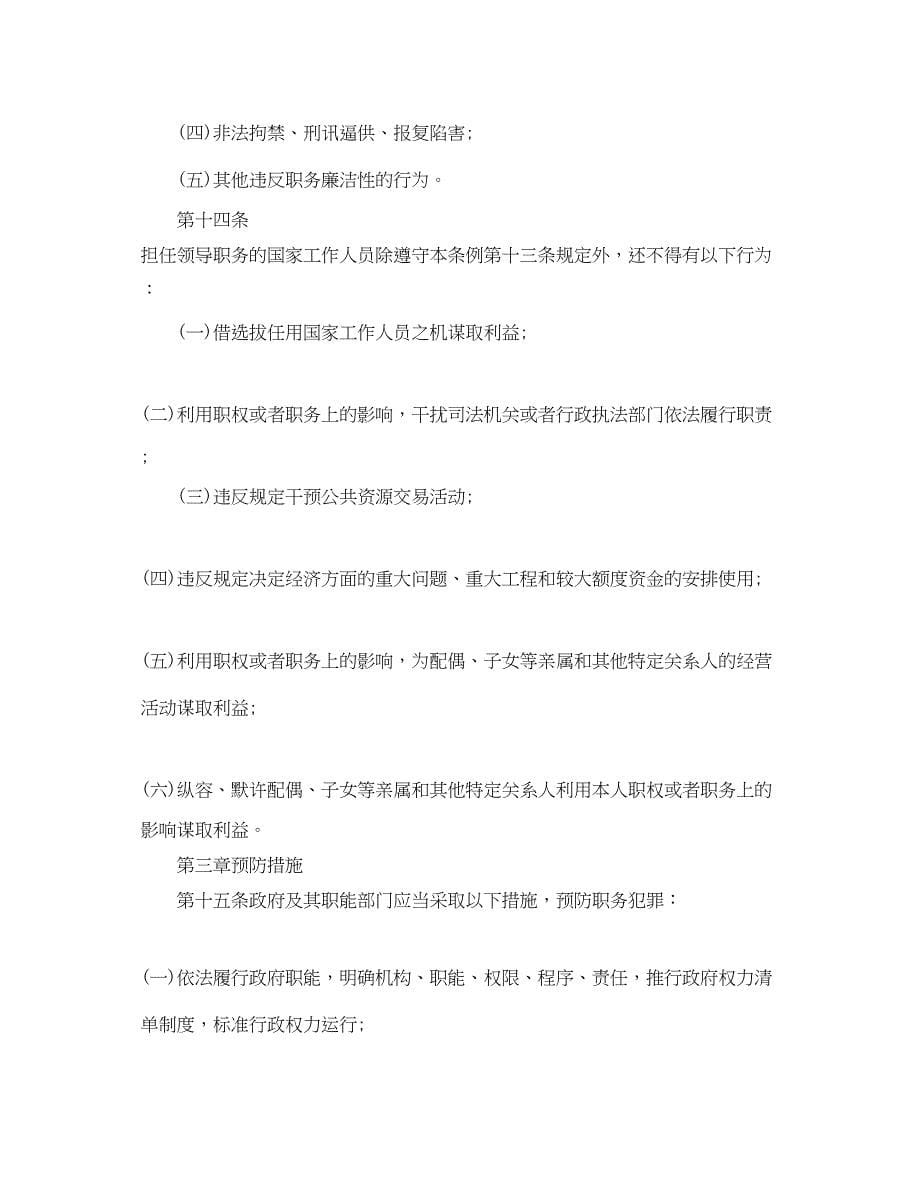 2023年安徽省预防职务犯罪工作条例.docx_第5页