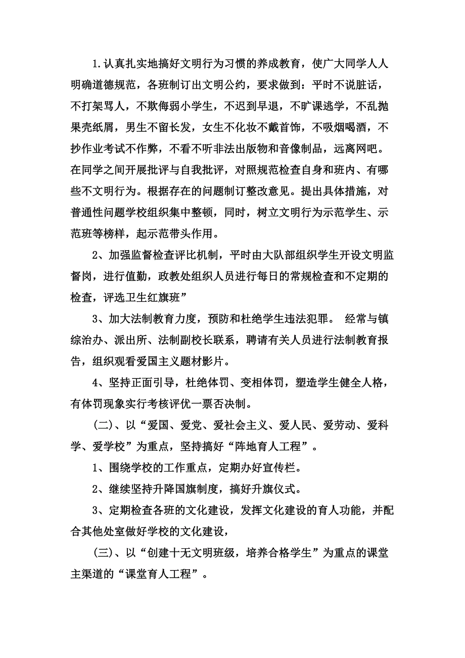 德育工作计划.docx_第2页