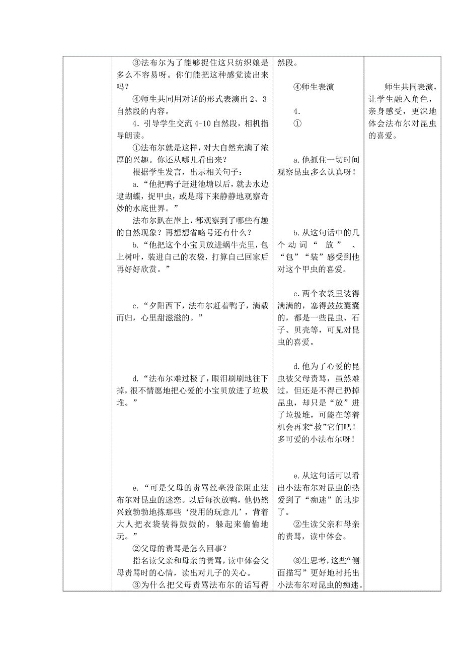 5上5《装满昆虫的衣袋》第二课时课案.doc_第3页