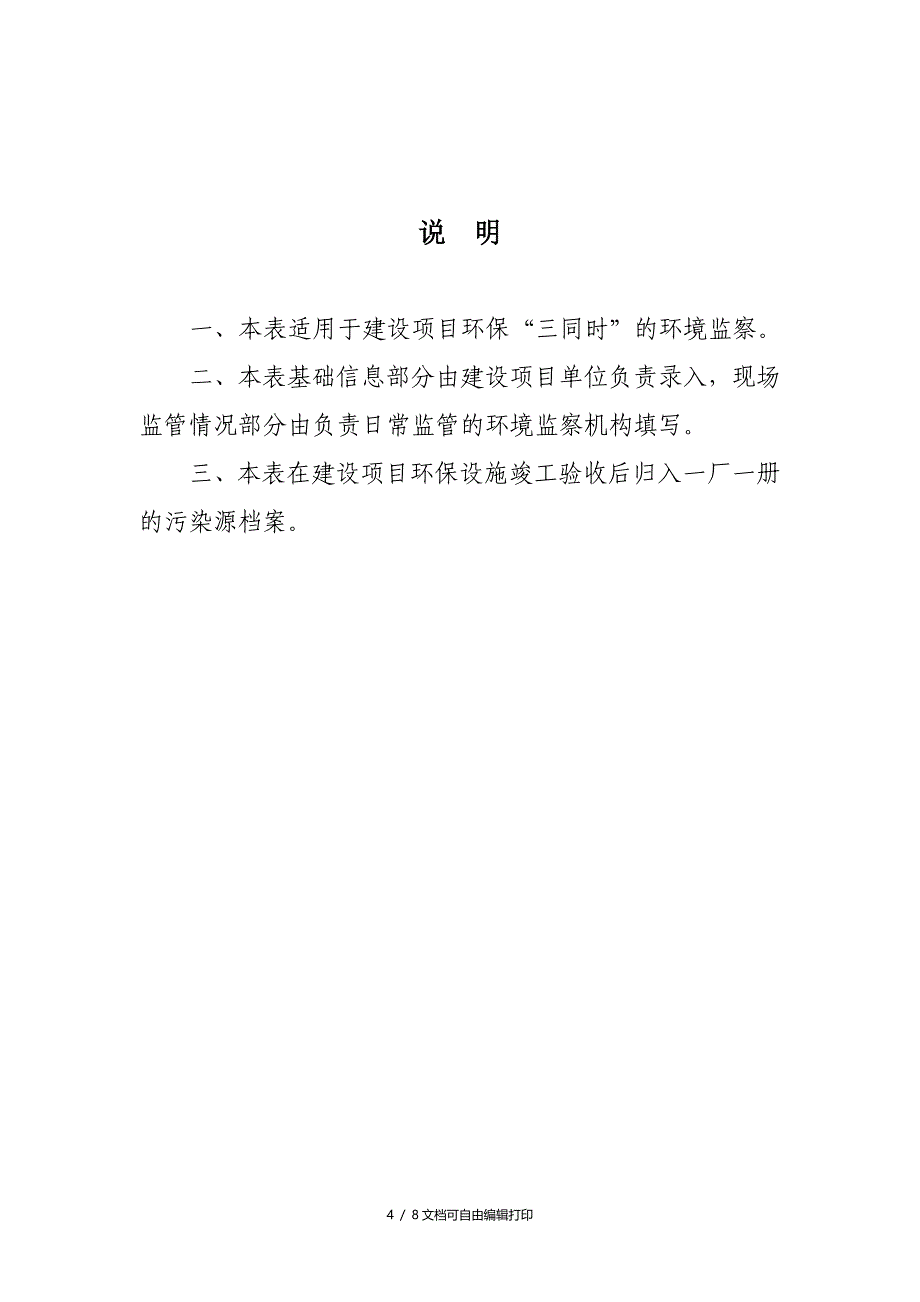 建设项目三同时环境监察记录表_第2页