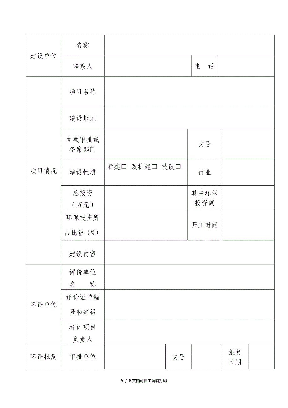 建设项目三同时环境监察记录表_第3页