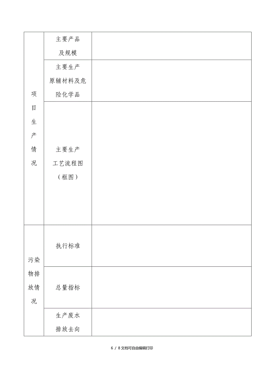 建设项目三同时环境监察记录表_第4页