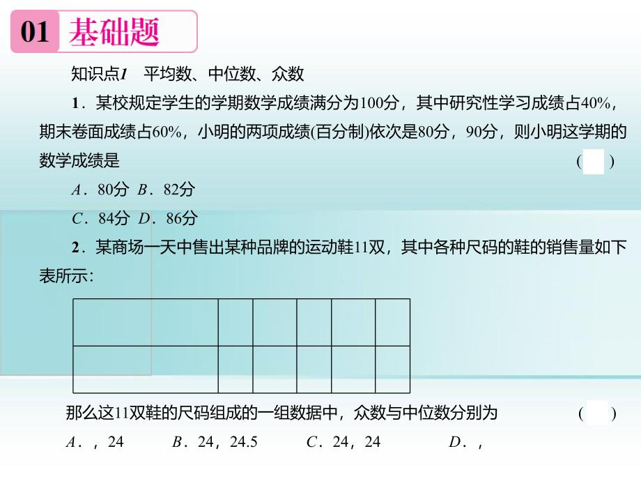 章末复习五数据的分析_第2页