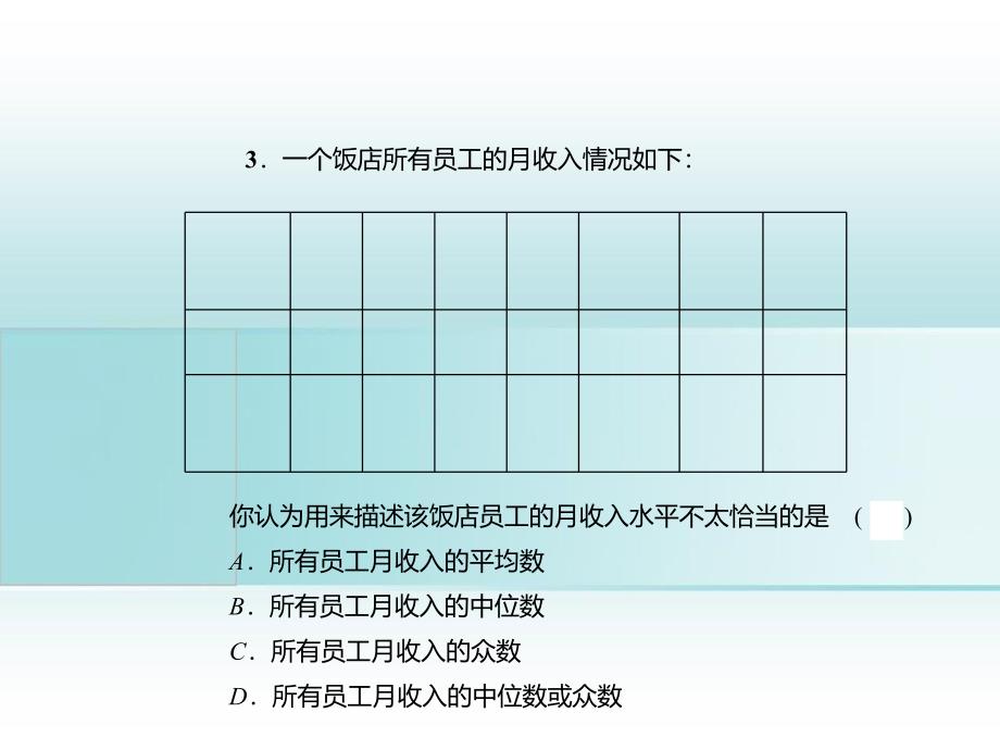 章末复习五数据的分析_第3页