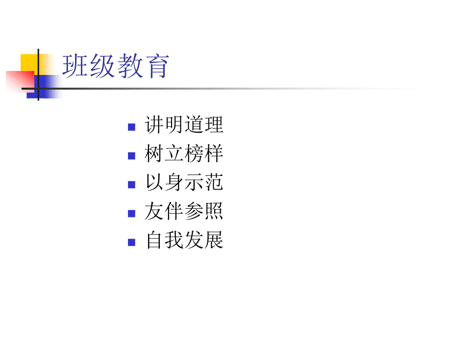 班级教育：用核心价值引领_第4页