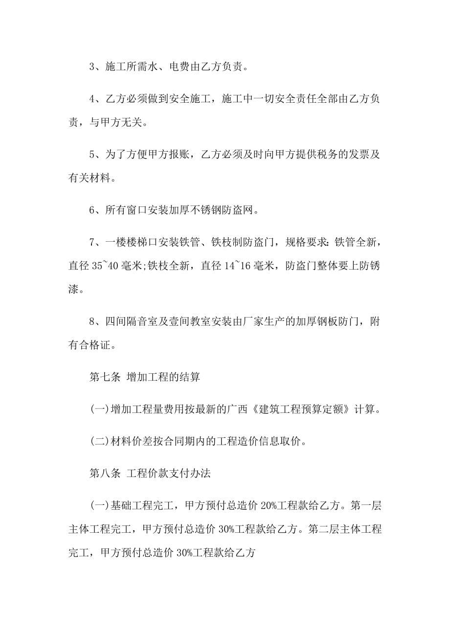 关于施工合同(合集15篇)_第5页