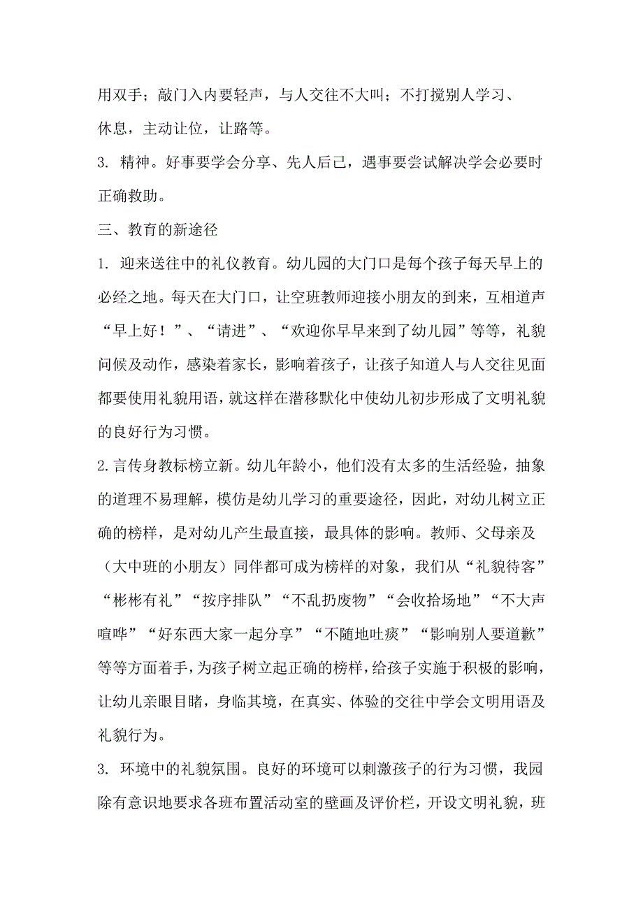 对幼儿文明礼貌、班风建设工作之见析_第3页