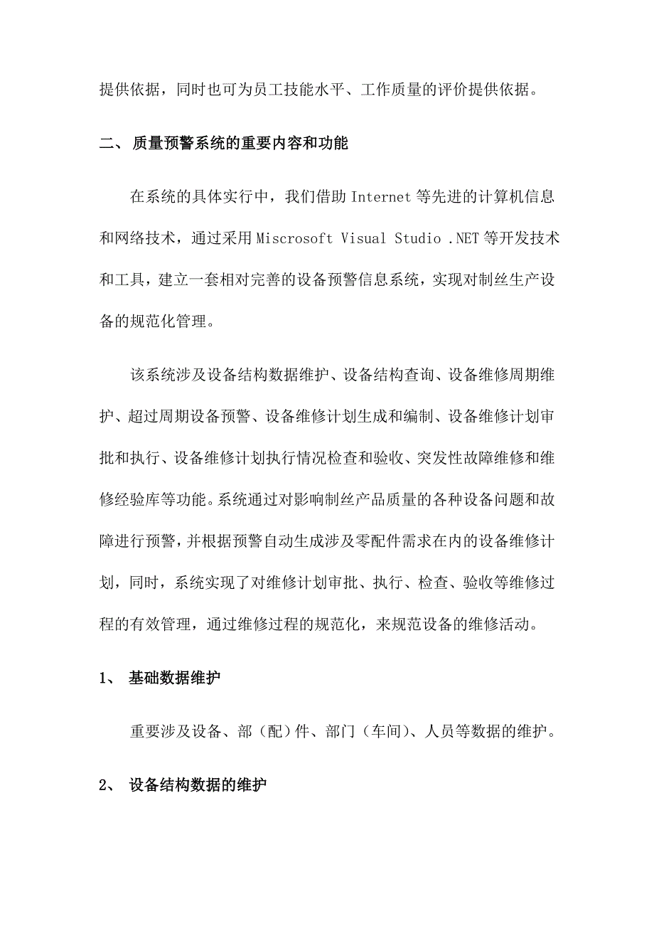 质量预警系统在制丝质量管理系统中的应用.doc_第2页