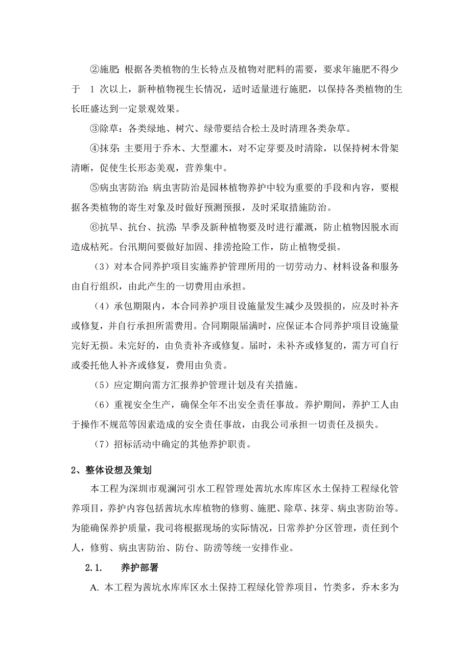 深圳茜坑水库库区水土保持绿化项目施工组织设计典尚设计_第3页