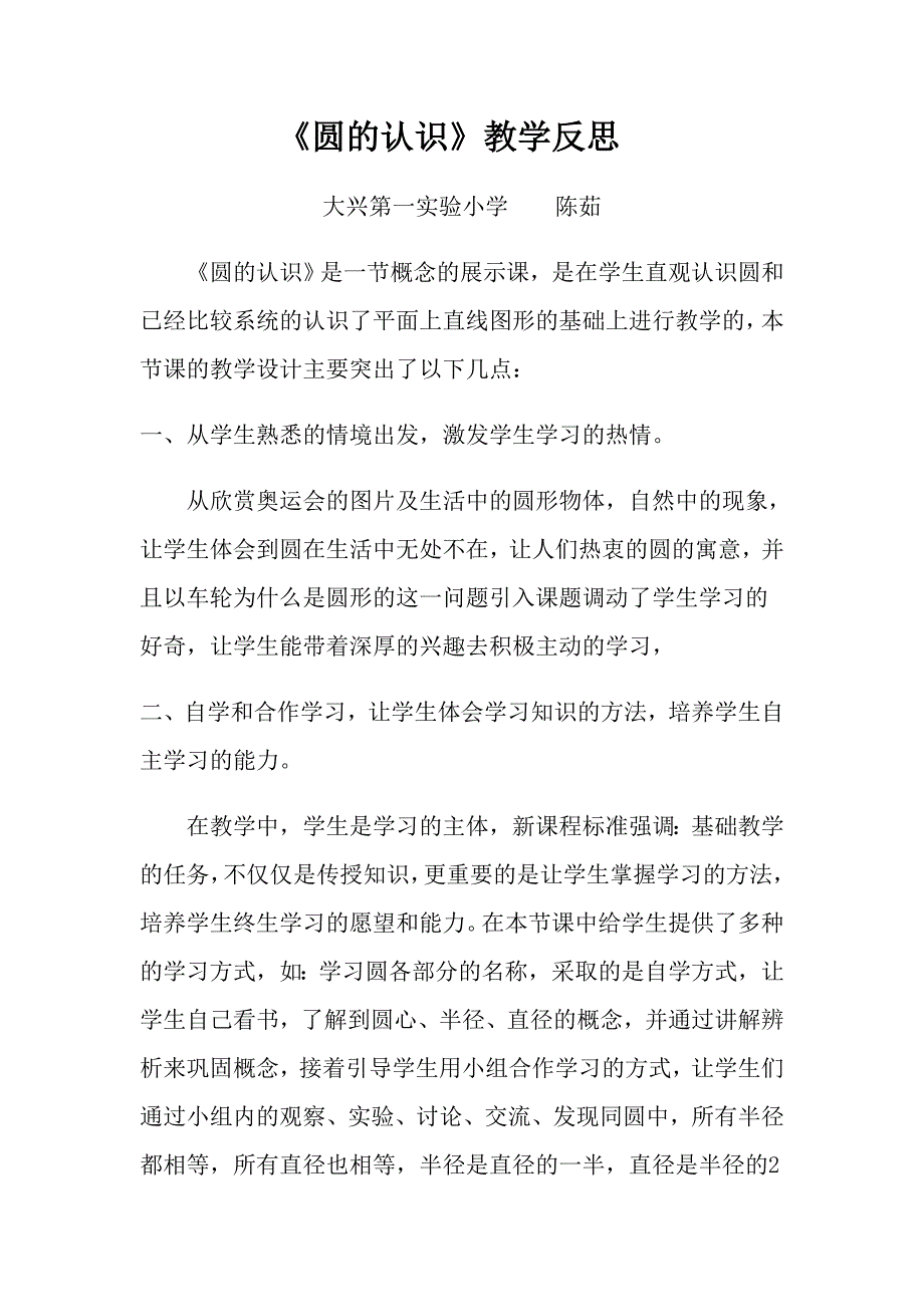 圆的认识教学设计_第1页