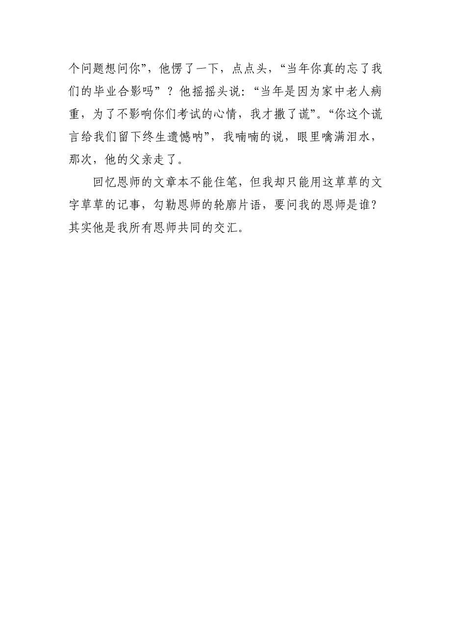 谈教师对学生的影响——回忆我的老师们_第5页