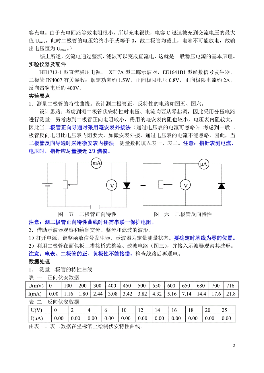 二极管特性的研究——桥式整流电路的设计.doc_第2页