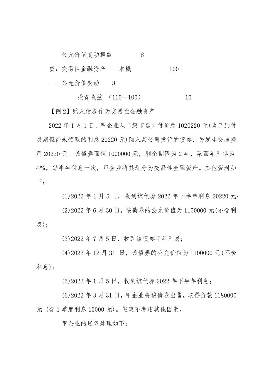 2022年注会考试《会计》精讲班讲义--第7讲.docx_第3页