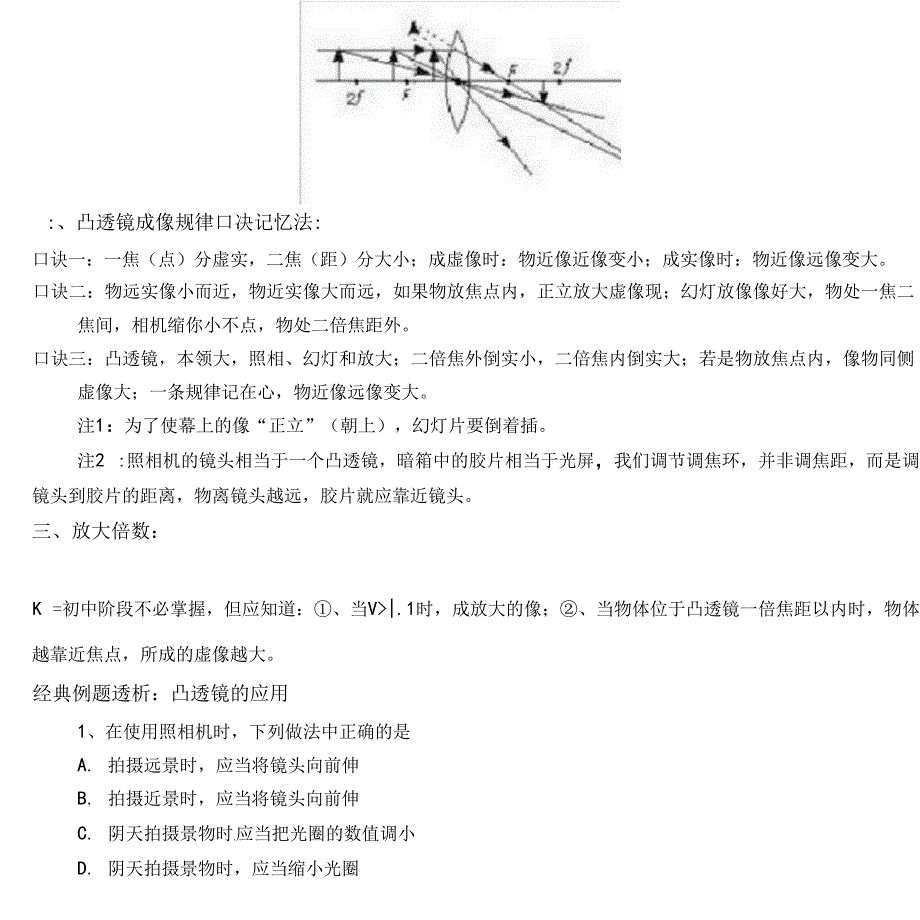 中学物理凸透镜成像原理及规律_第3页