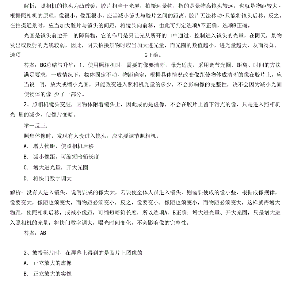 中学物理凸透镜成像原理及规律_第4页