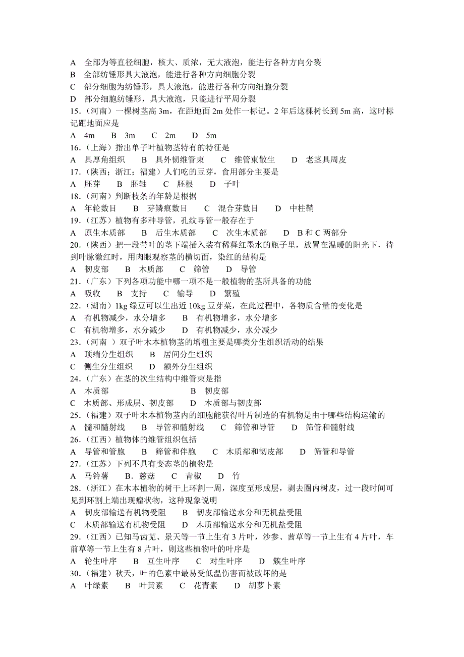 全国各省市农业技术推广系统试题选编(含答....doc_第2页