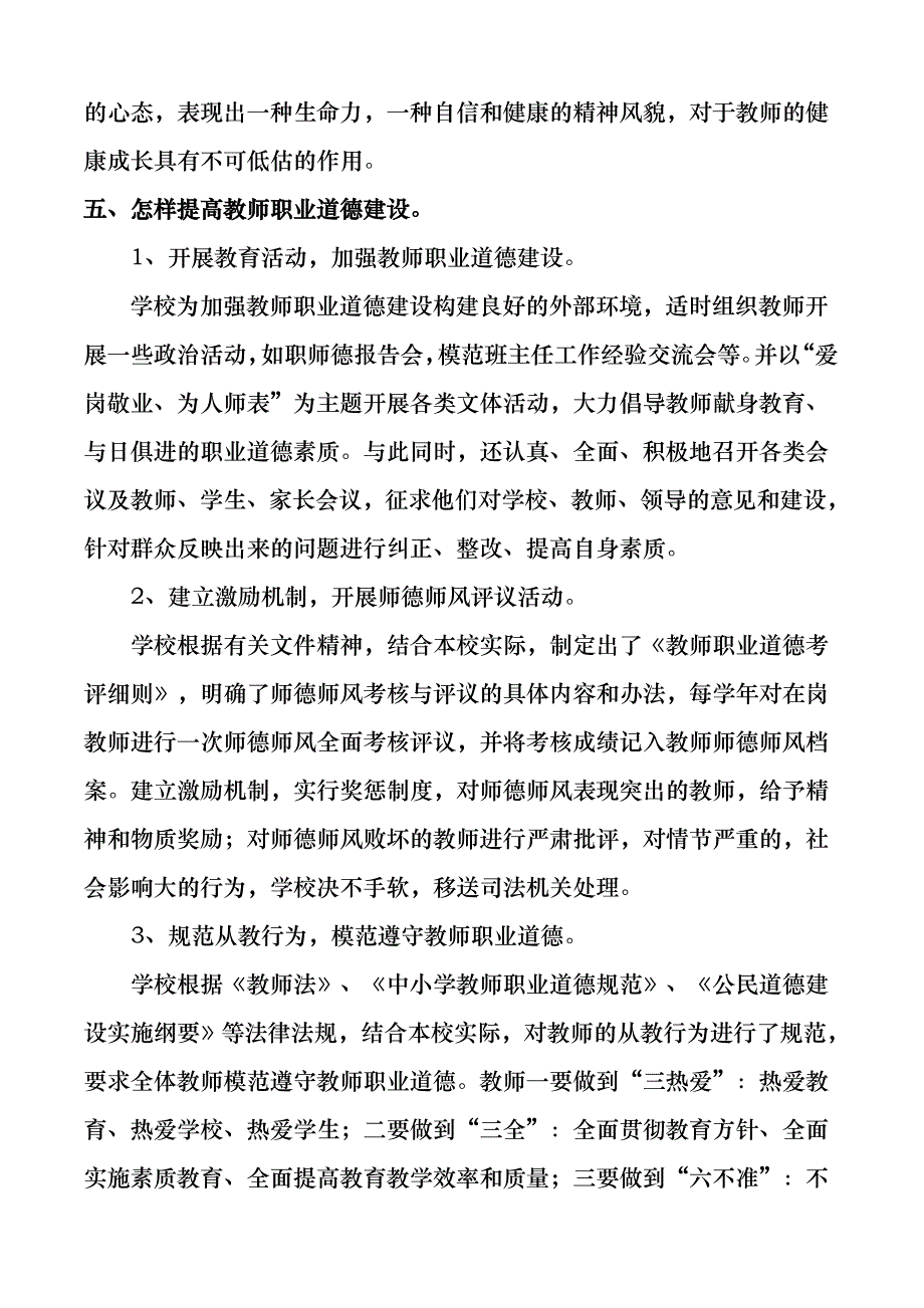 论教师职业道德水平发展的基本因素.doc_第3页