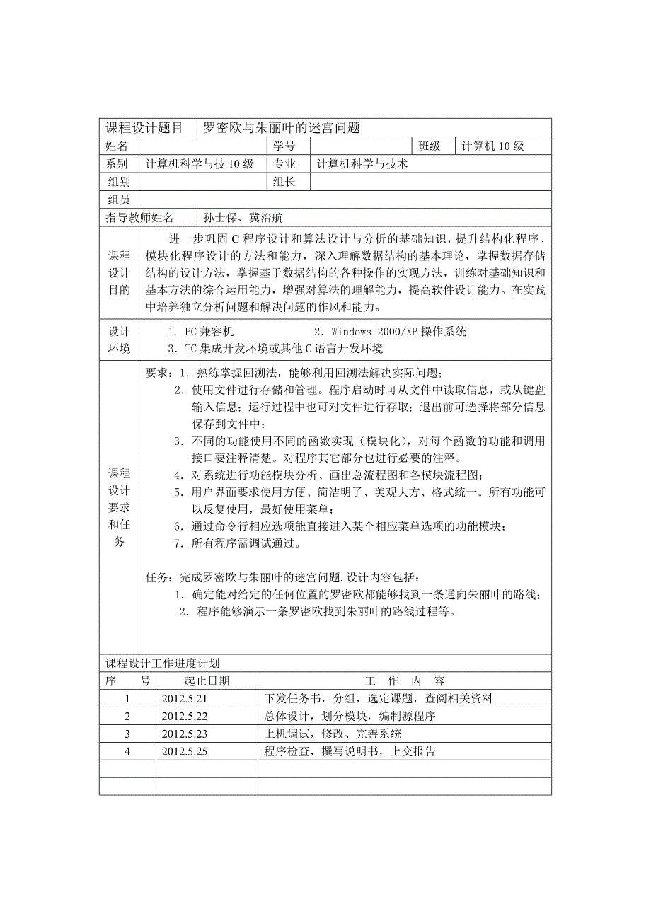 罗密欧与朱丽叶迷宫求解问题.doc_第3页