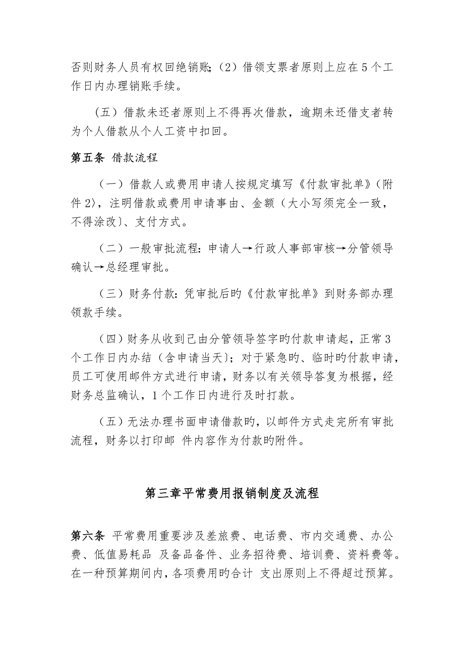 新版费用报销新版制度及标准流程_第2页