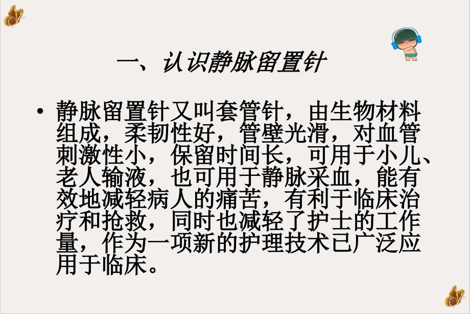 静脉留置针的穿刺技术及护理PPT幻灯片课件_第2页