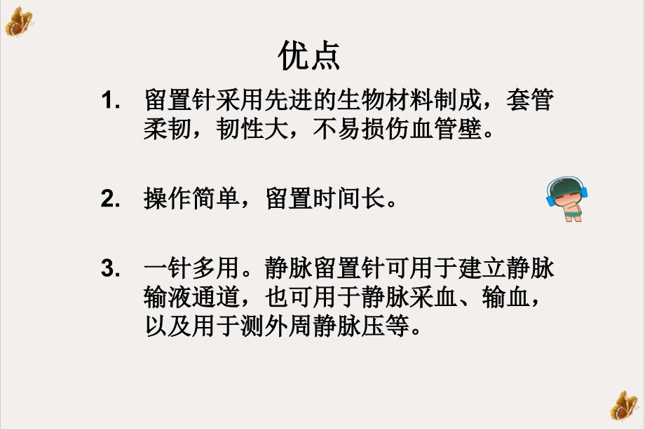 静脉留置针的穿刺技术及护理PPT幻灯片课件_第4页